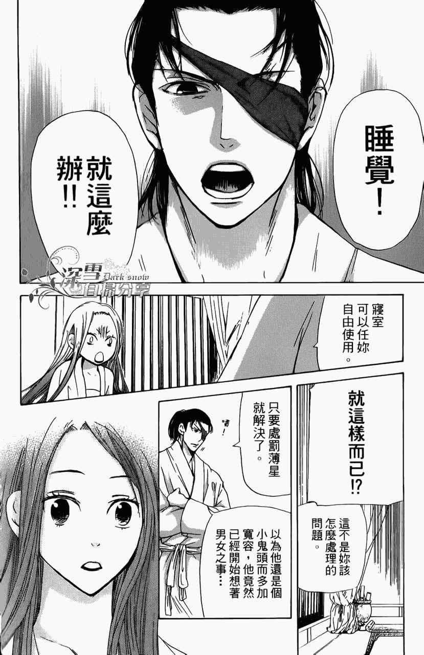 《女王之花》漫画 05集