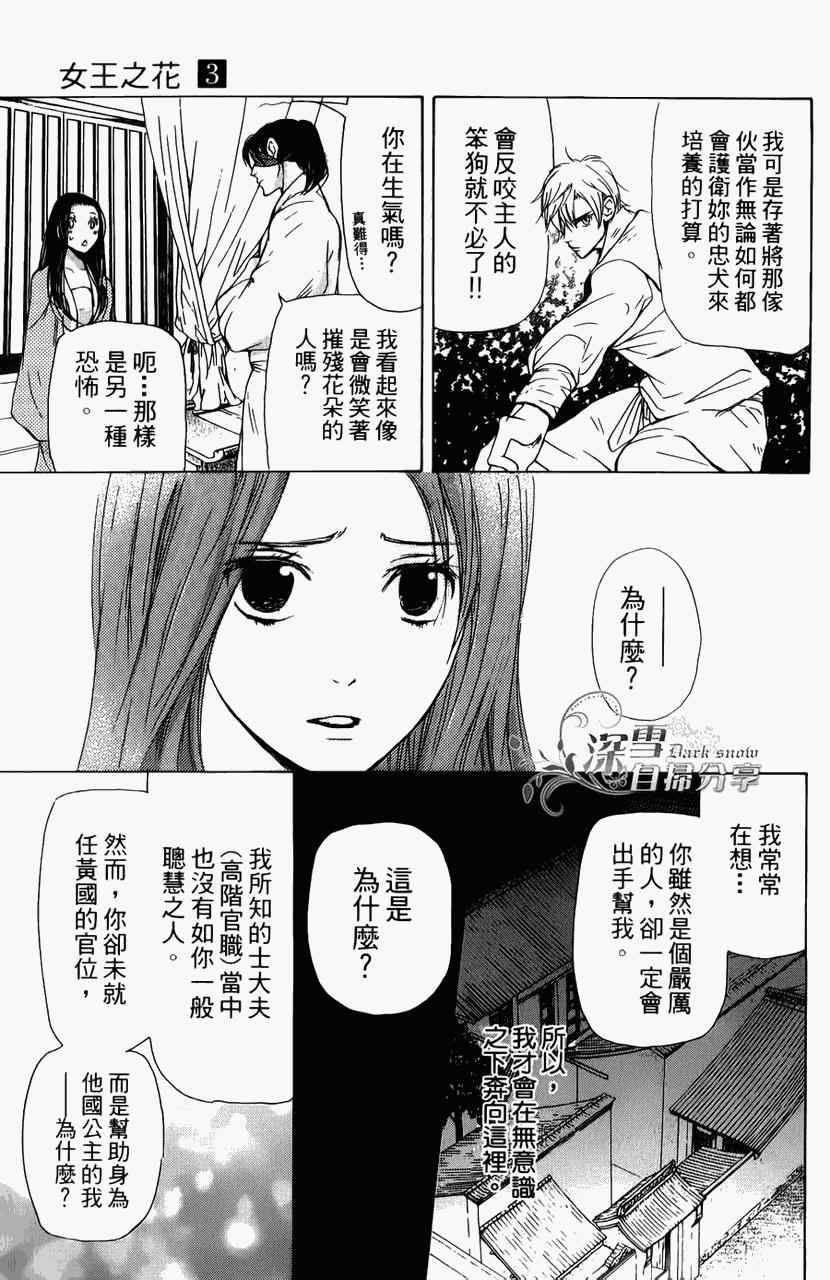 《女王之花》漫画 05集