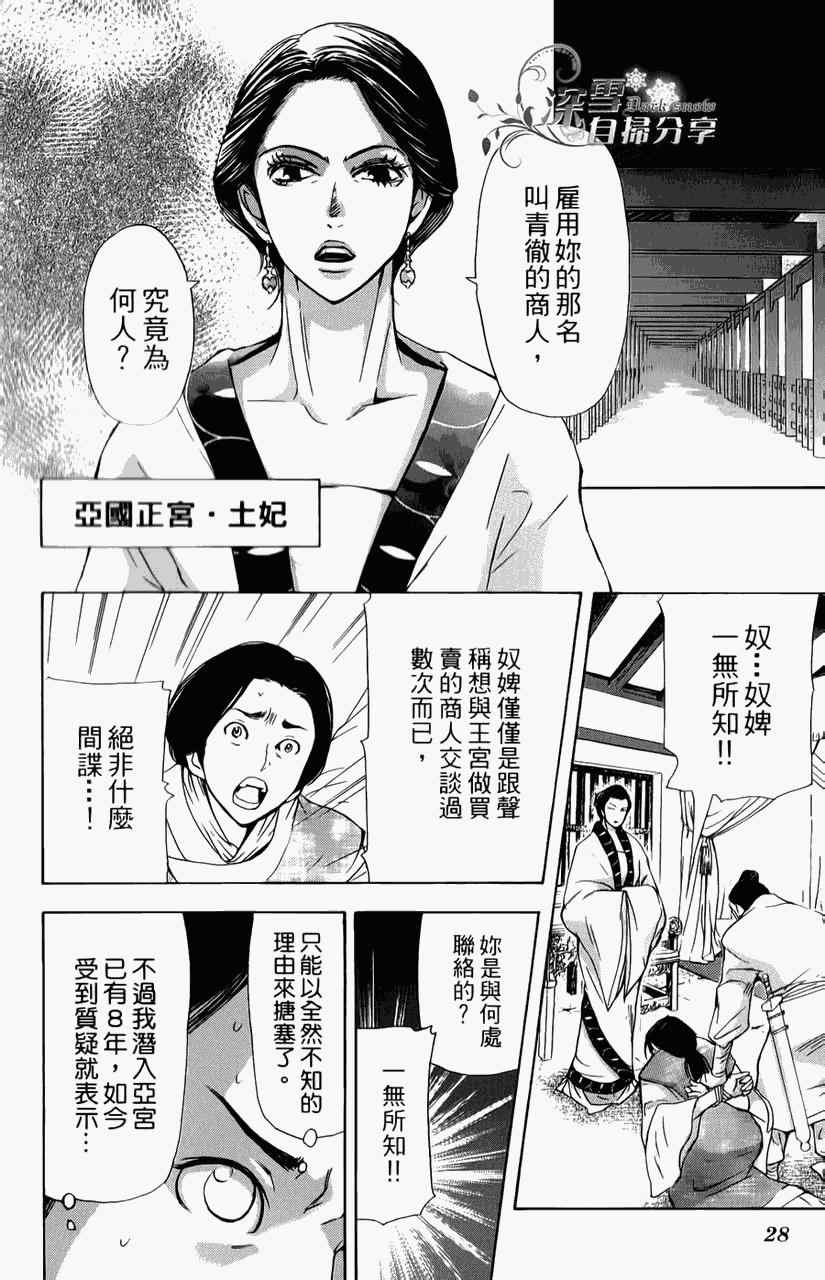 《女王之花》漫画 05集