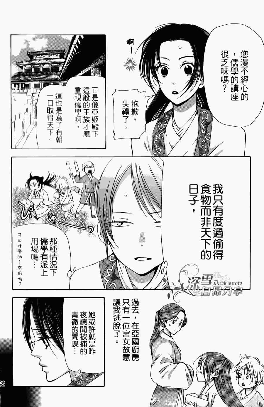 《女王之花》漫画 05集