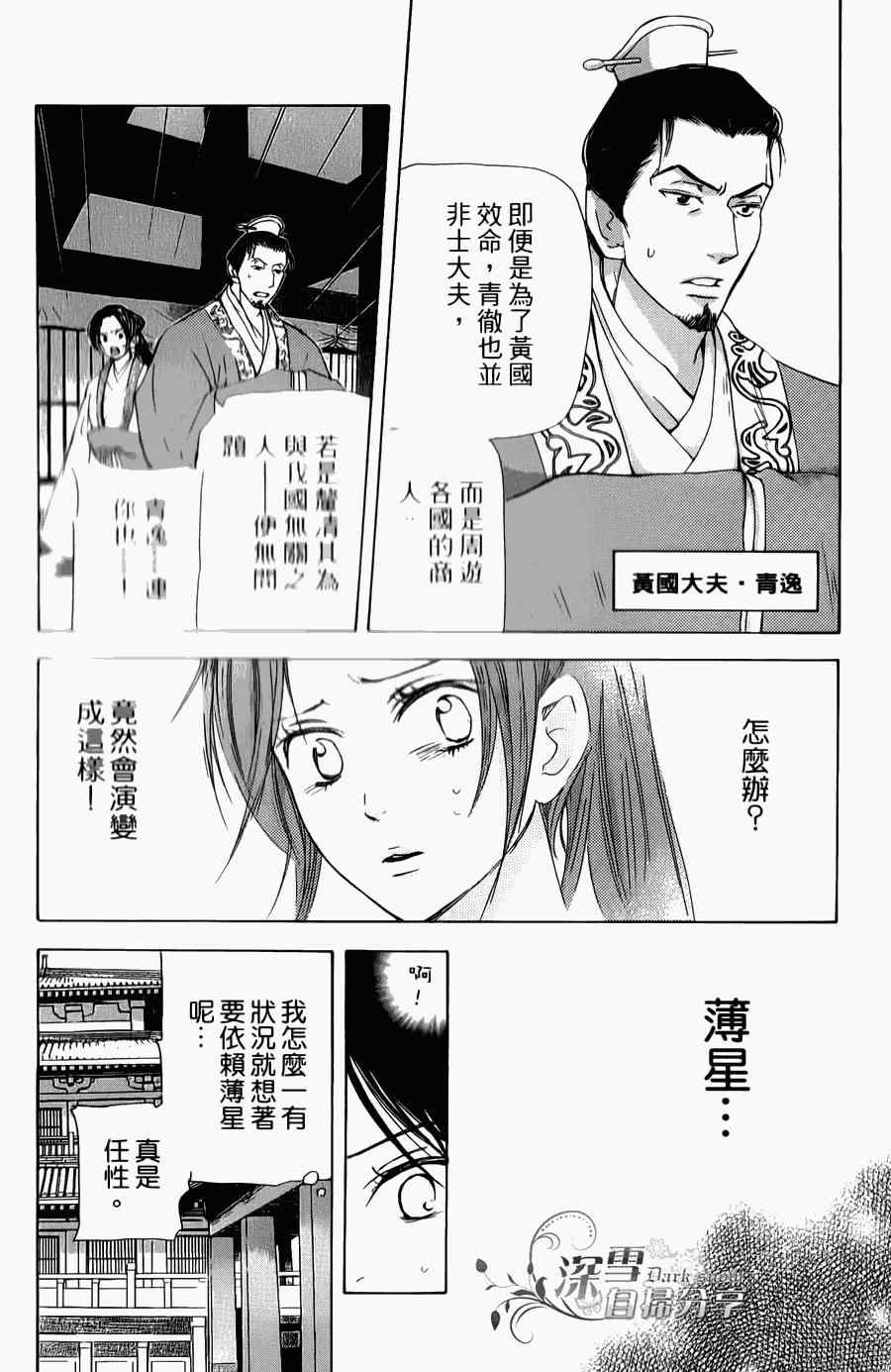 《女王之花》漫画 05集