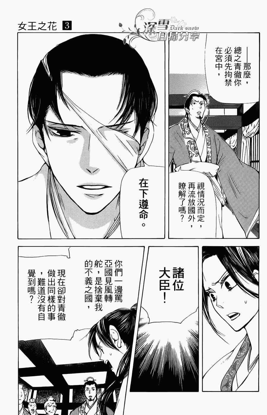 《女王之花》漫画 05集