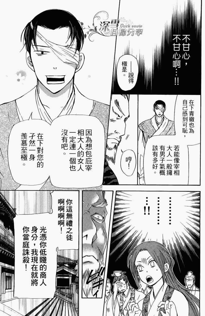 《女王之花》漫画 05集