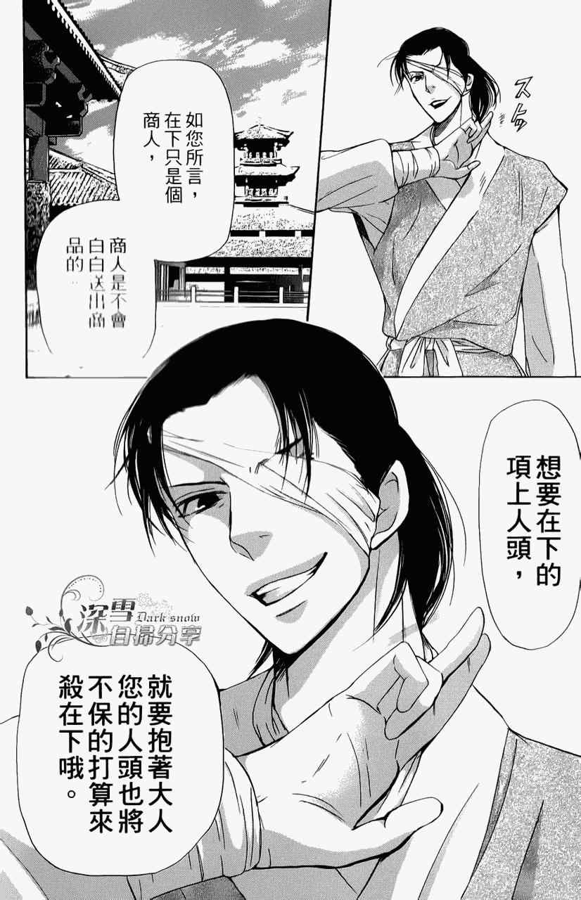 《女王之花》漫画 05集