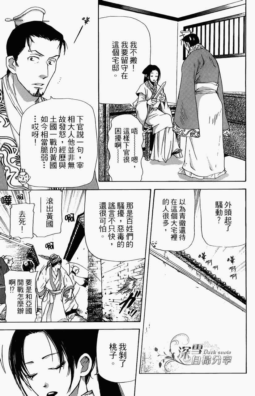 《女王之花》漫画 05集