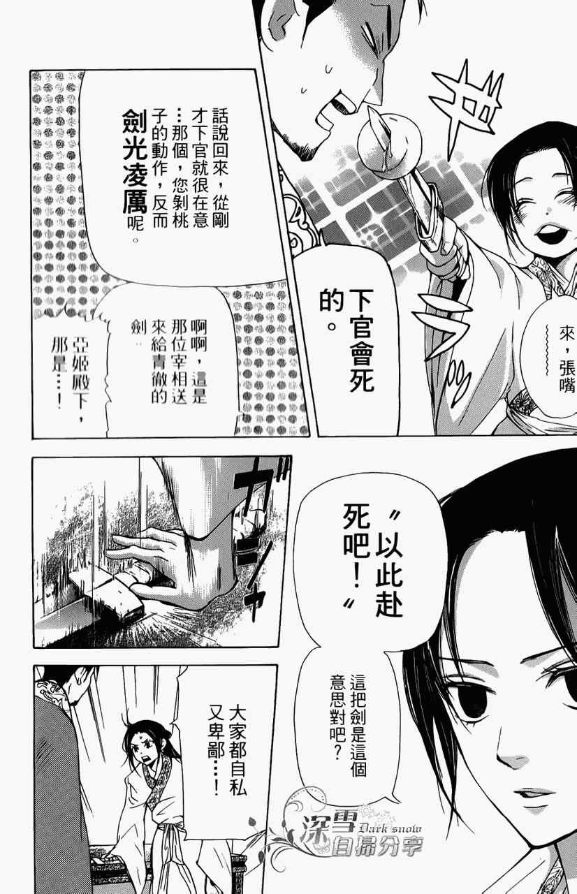 《女王之花》漫画 05集