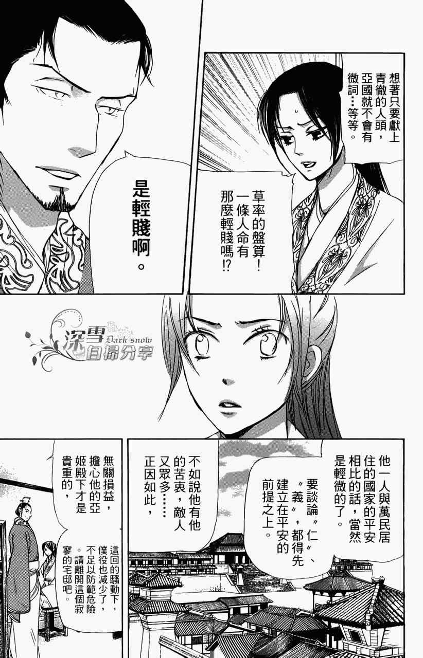 《女王之花》漫画 05集