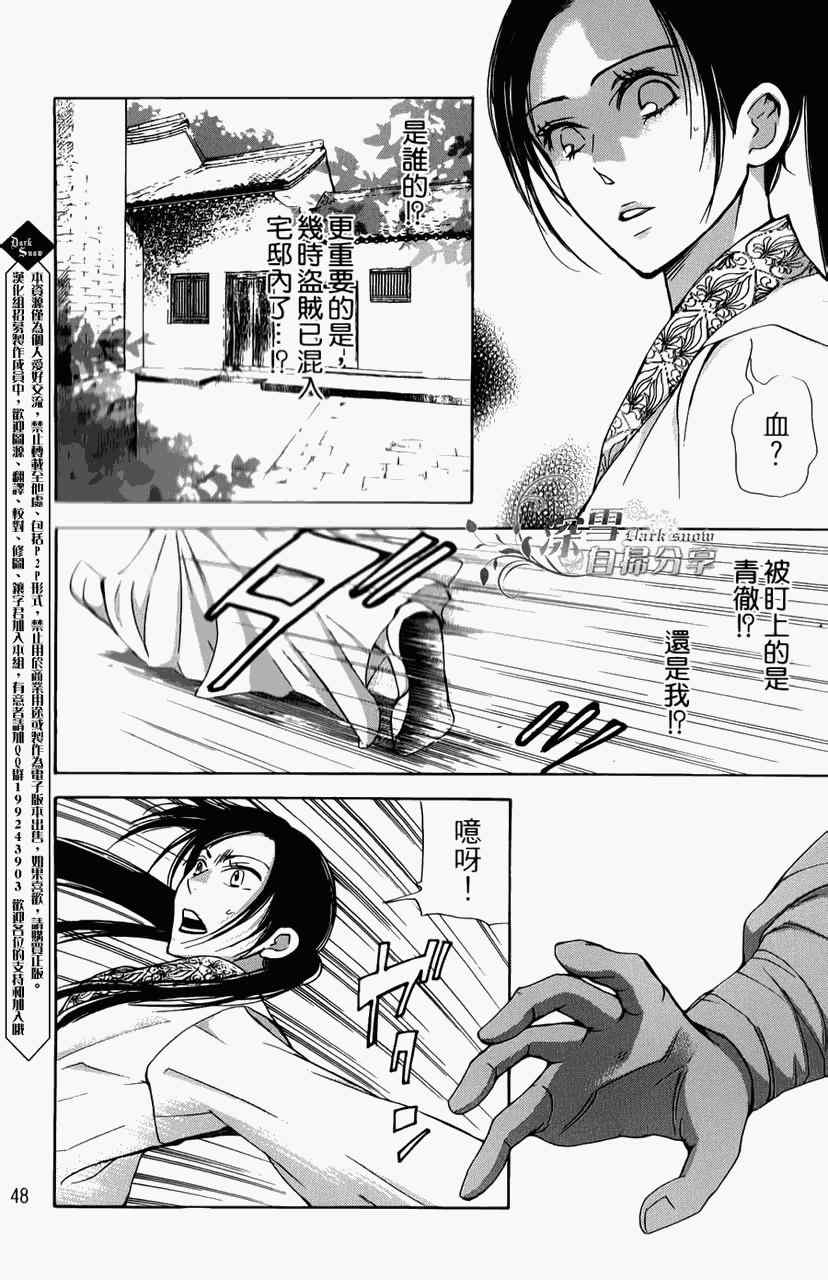 《女王之花》漫画 05集