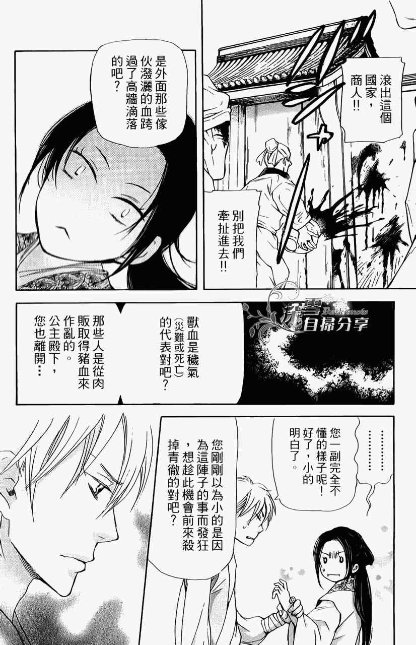 《女王之花》漫画 05集