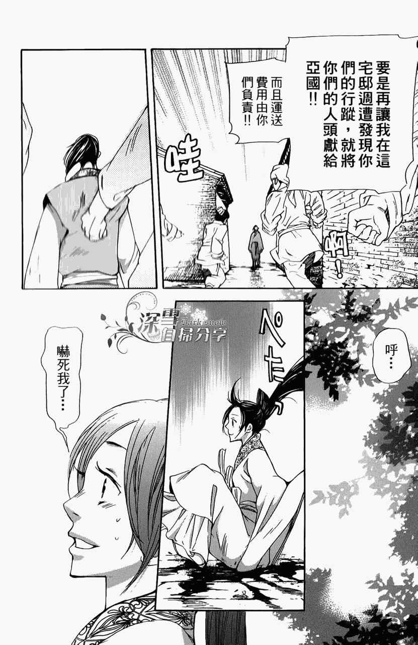 《女王之花》漫画 05集