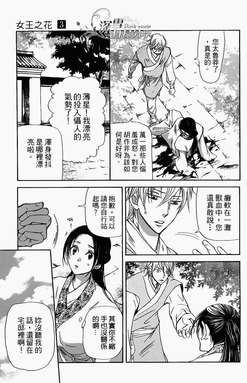 《女王之花》漫画 05集