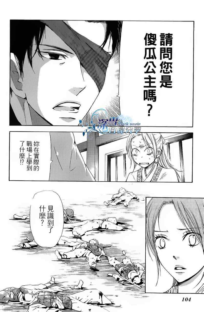 《女王之花》漫画 04集