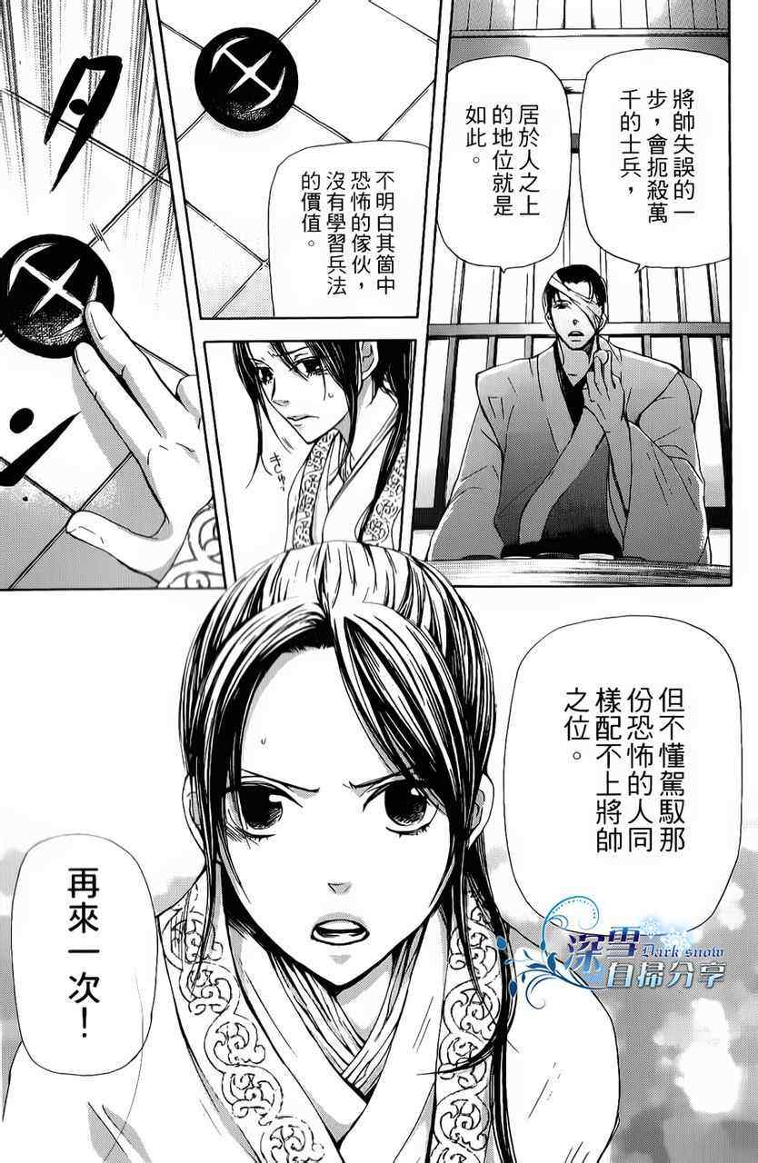 《女王之花》漫画 04集