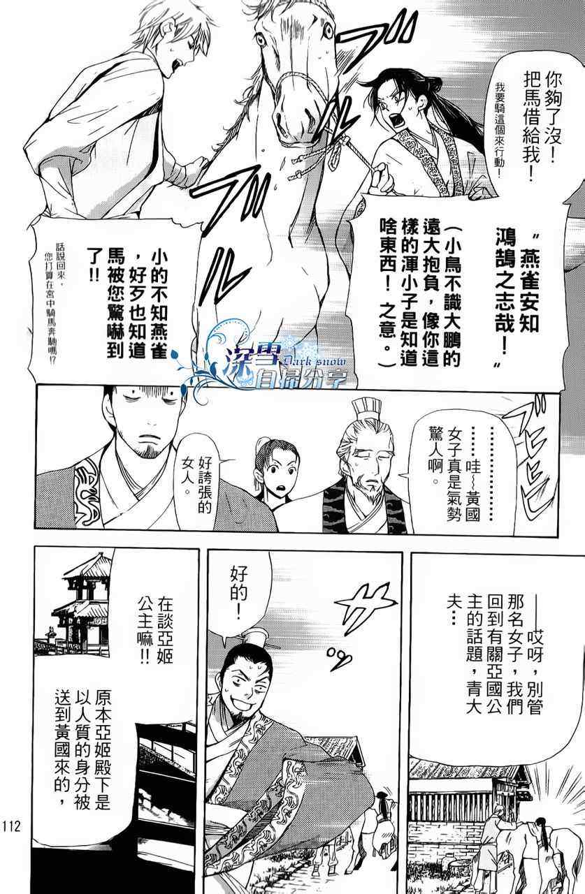 《女王之花》漫画 04集