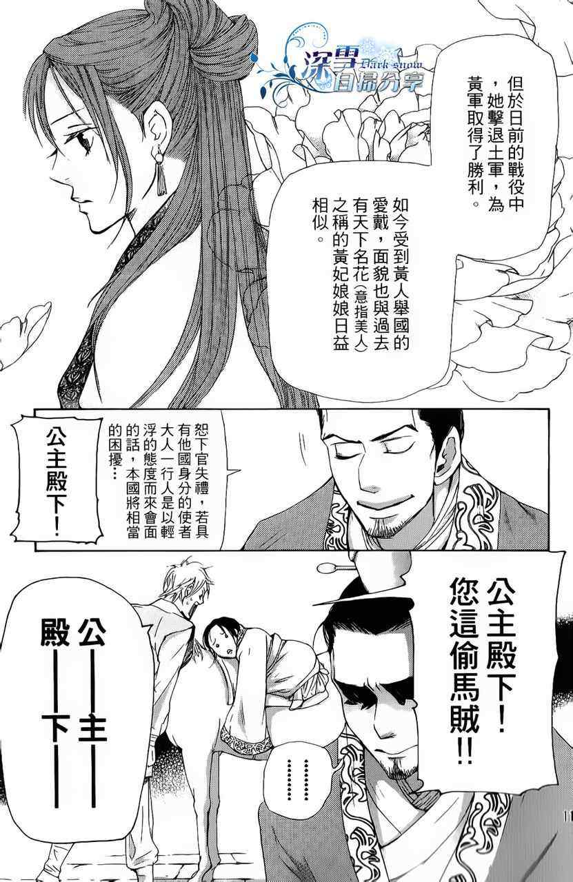 《女王之花》漫画 04集