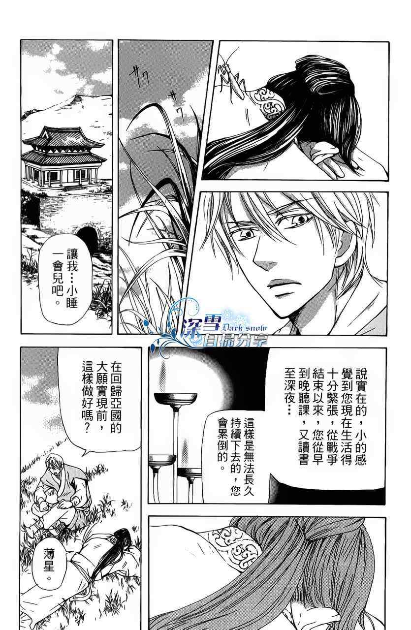 《女王之花》漫画 04集