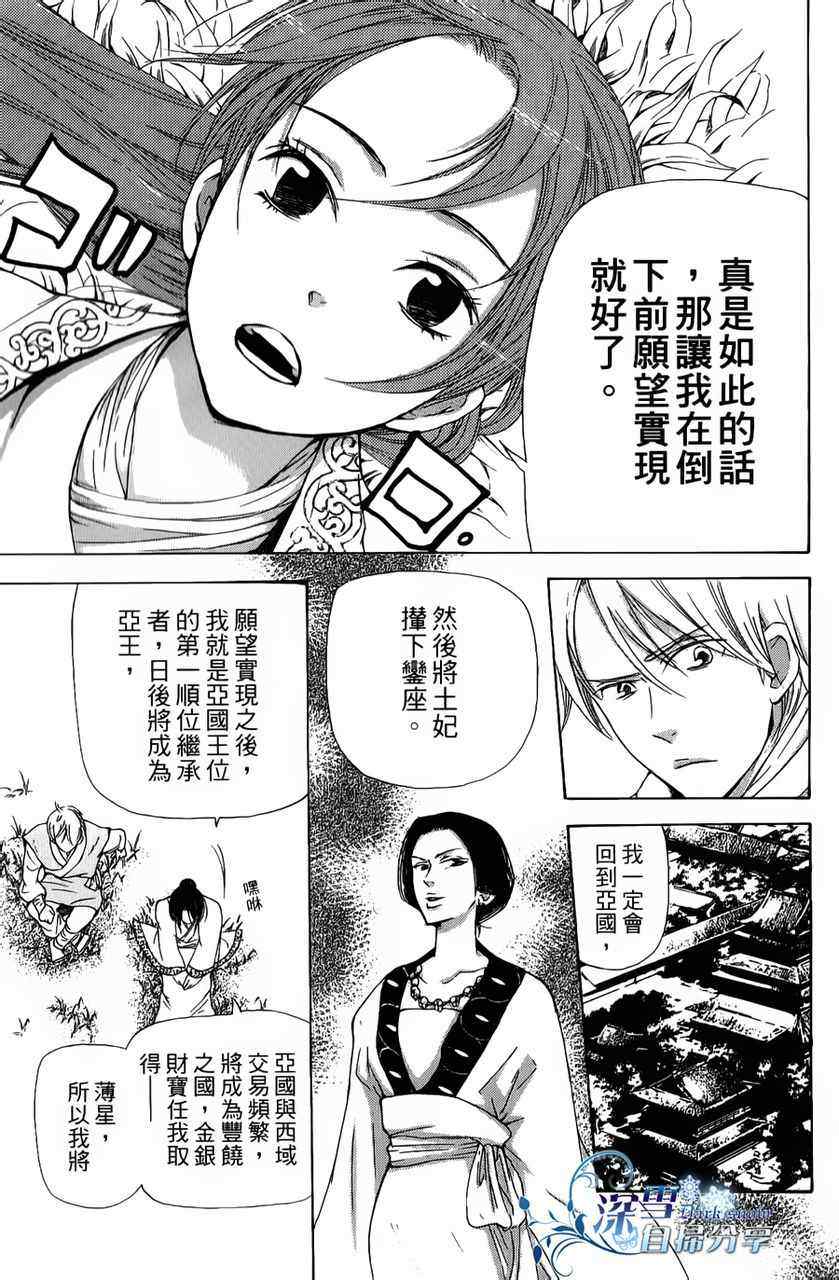 《女王之花》漫画 04集