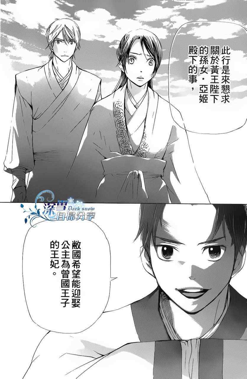 《女王之花》漫画 04集