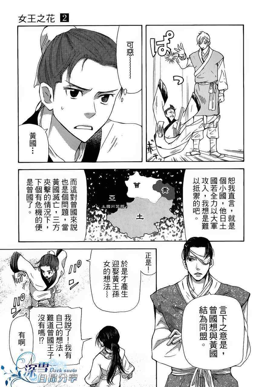 《女王之花》漫画 04集