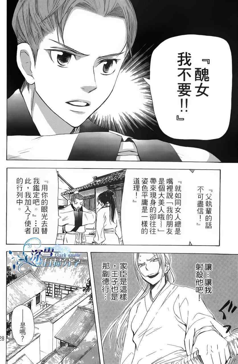 《女王之花》漫画 04集