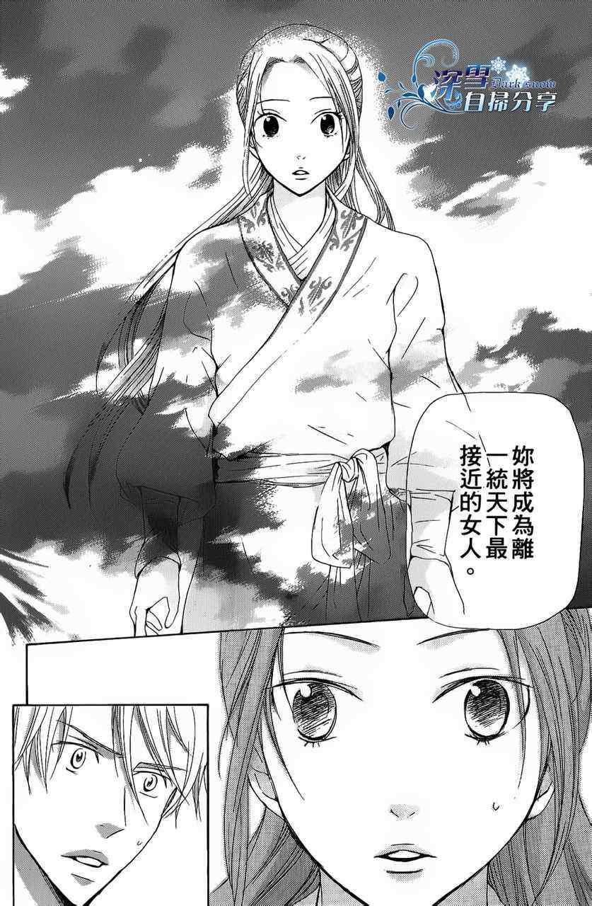 《女王之花》漫画 04集