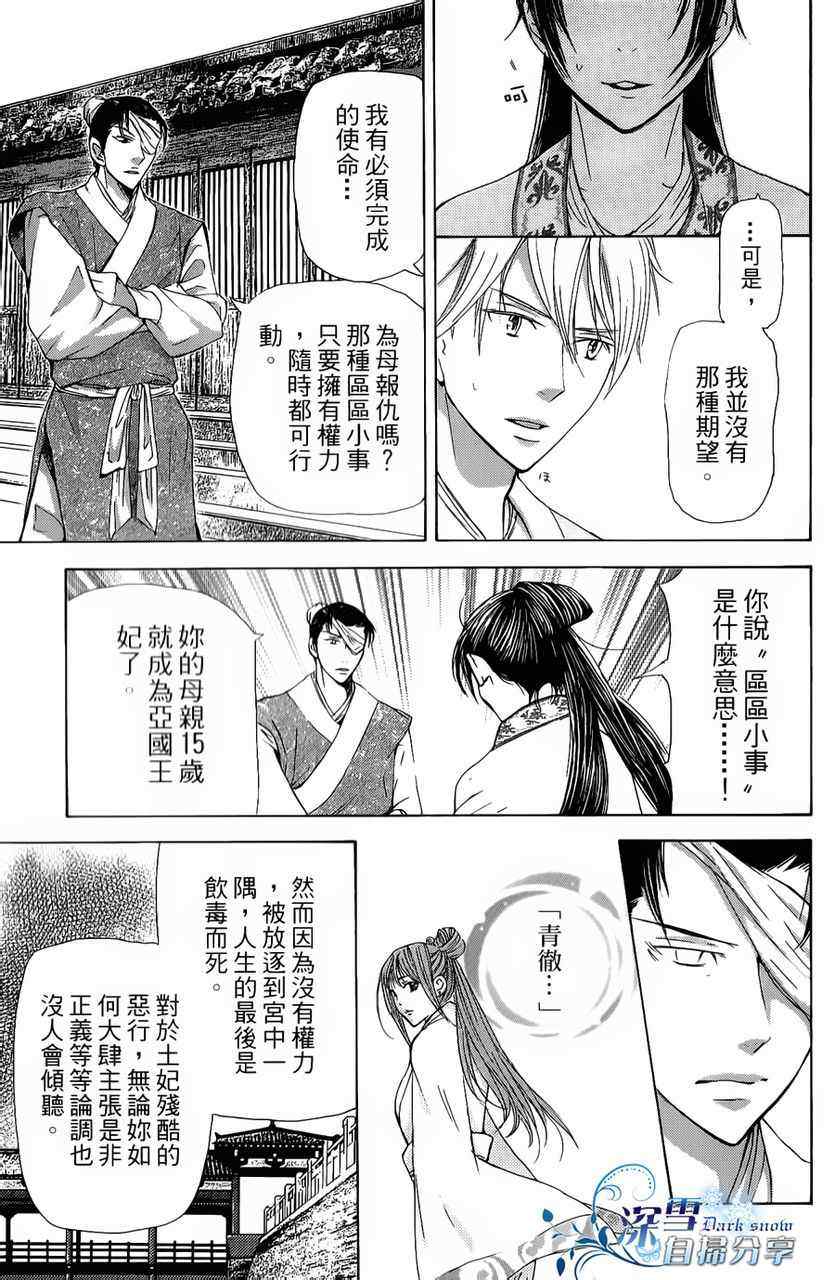 《女王之花》漫画 04集