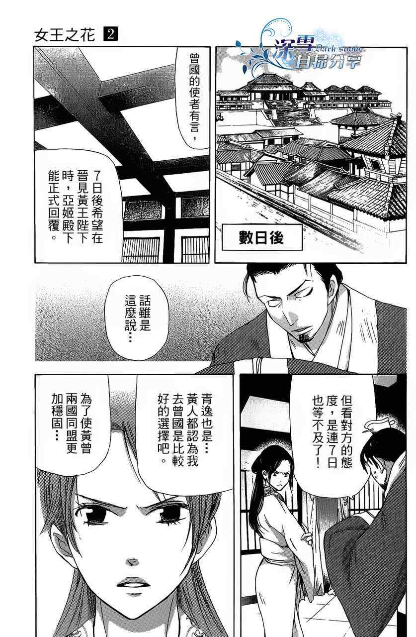 《女王之花》漫画 04集