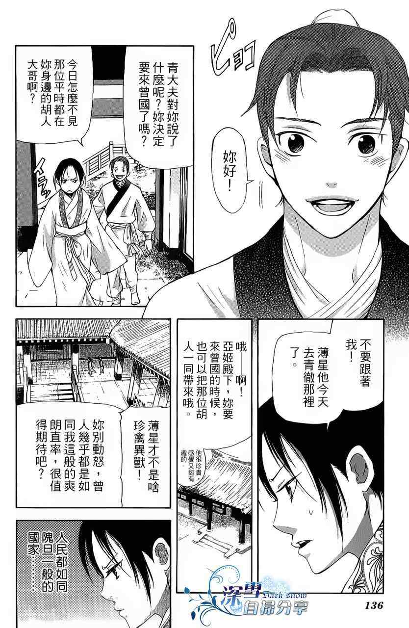 《女王之花》漫画 04集