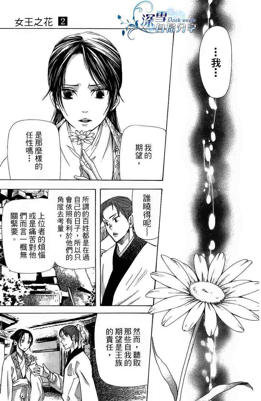 《女王之花》漫画 04集