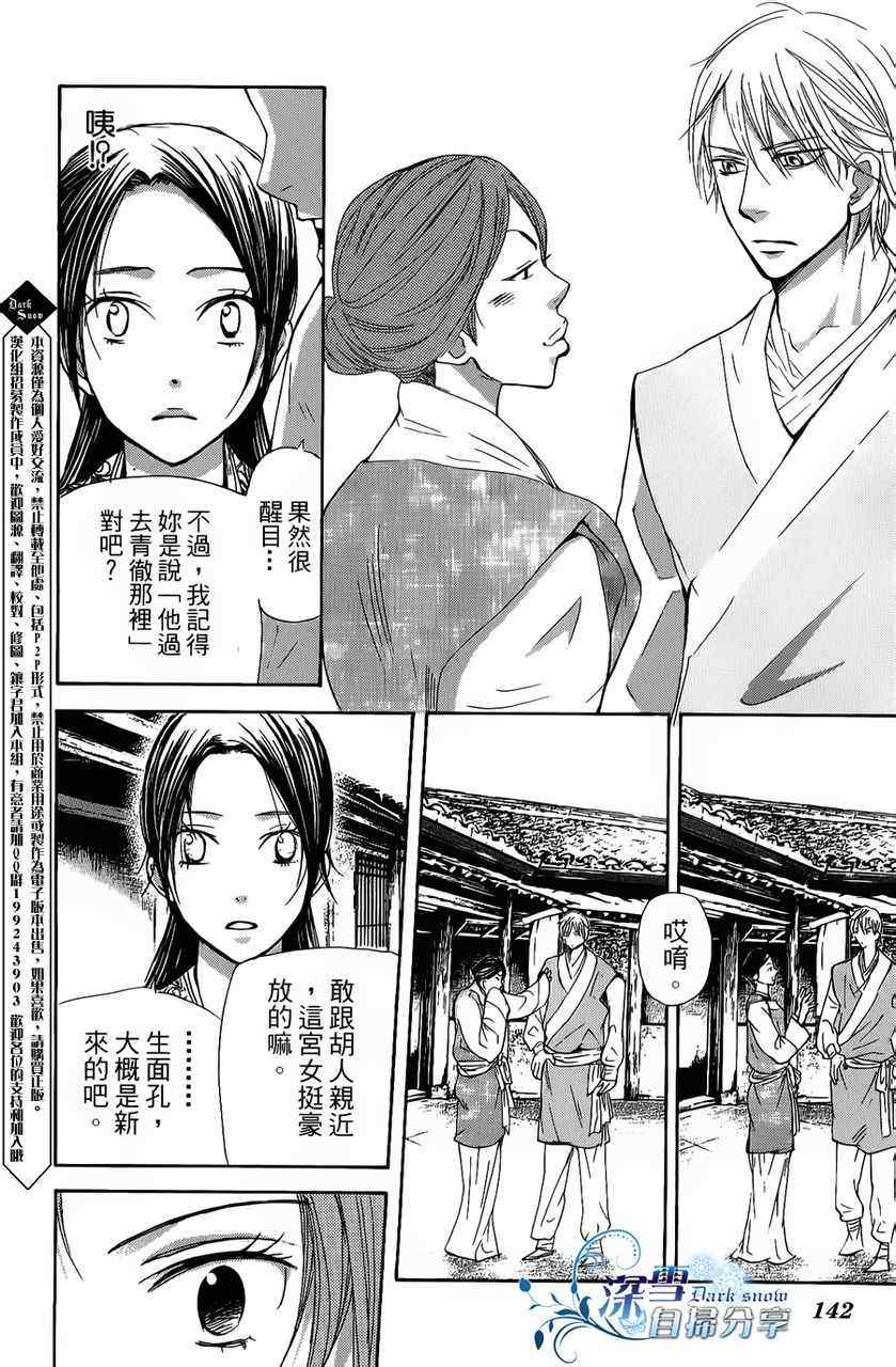 《女王之花》漫画 04集