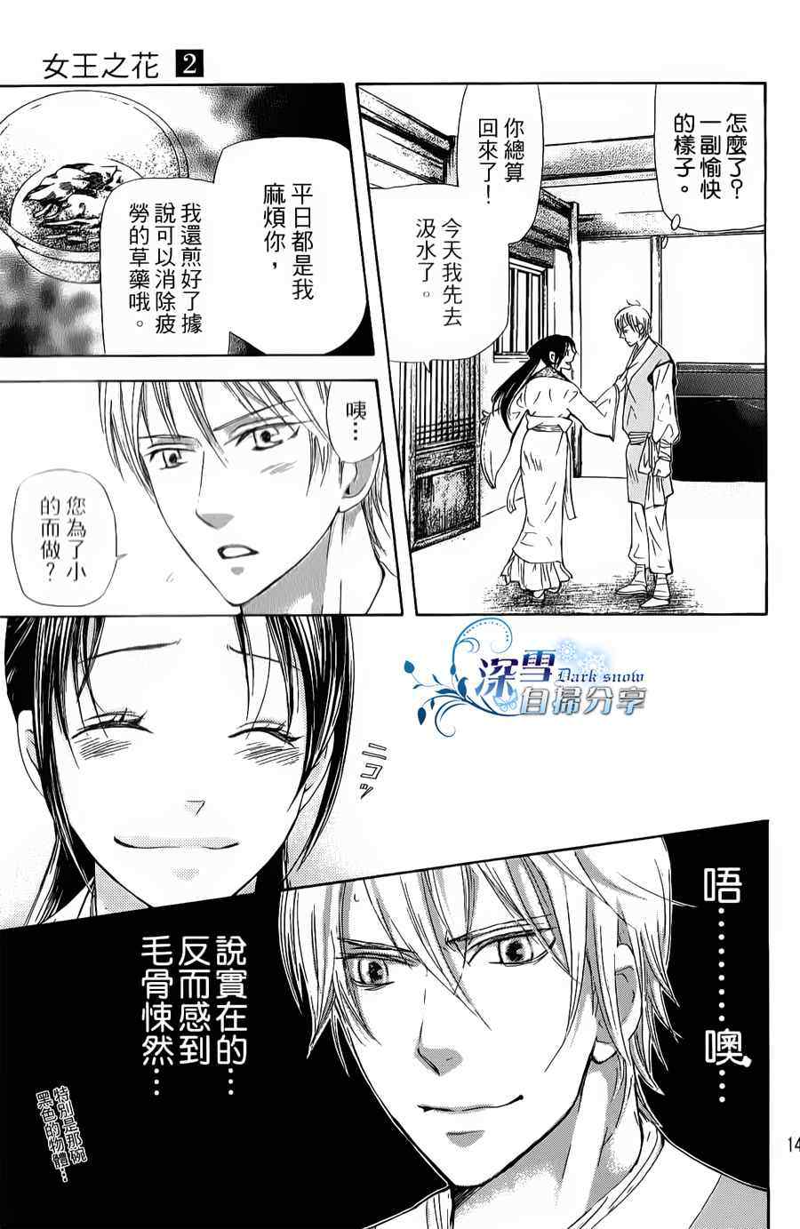 《女王之花》漫画 04集