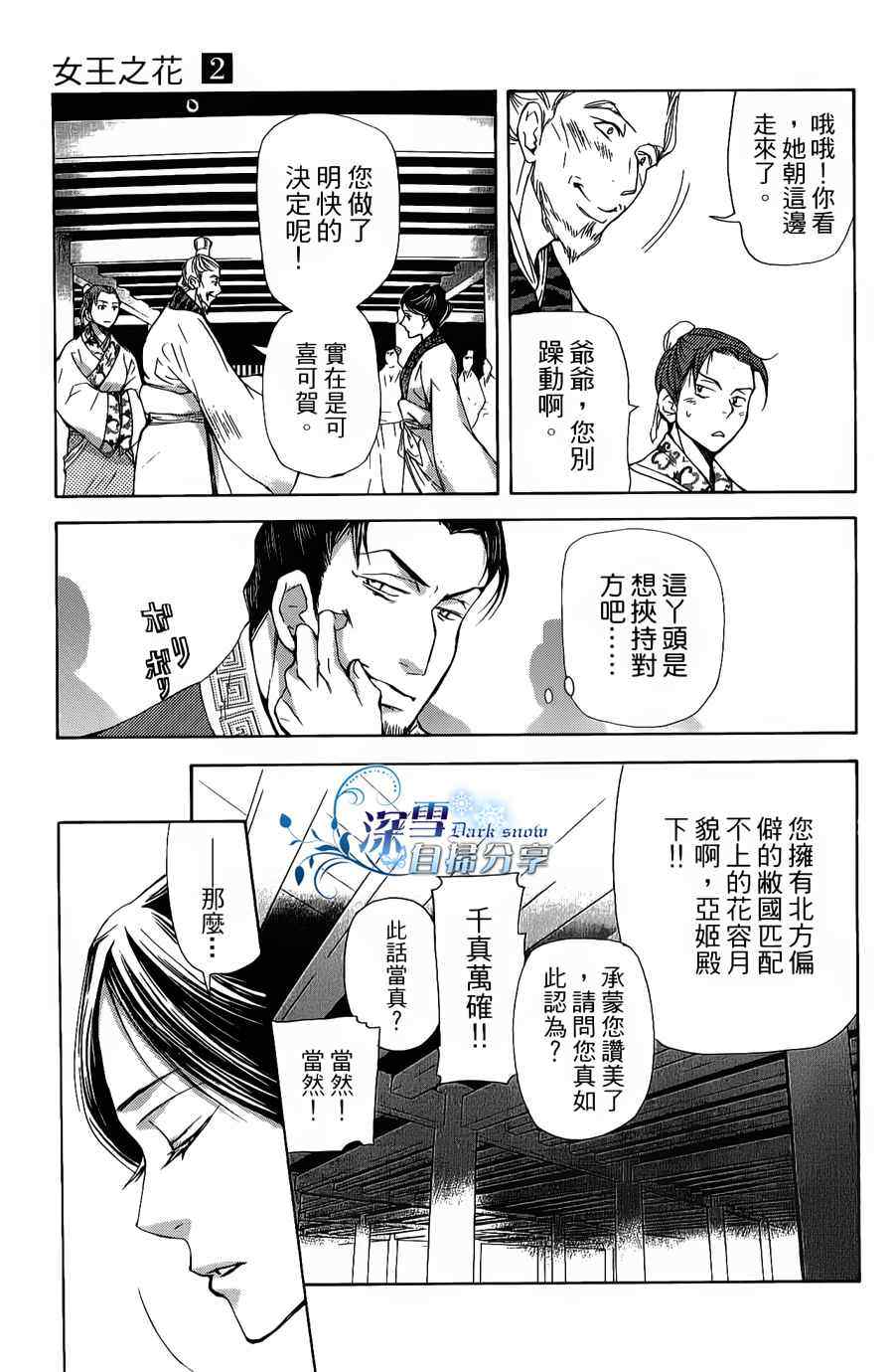 《女王之花》漫画 04集