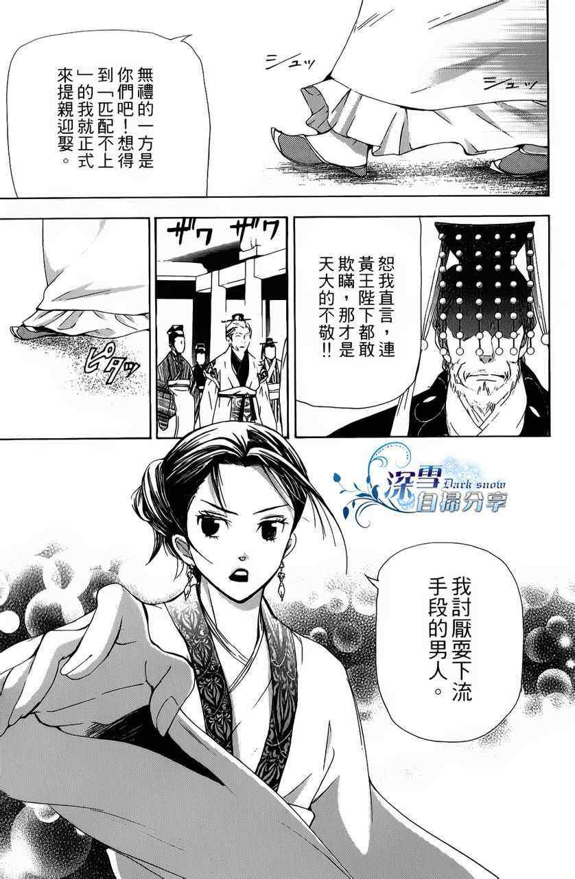 《女王之花》漫画 04集