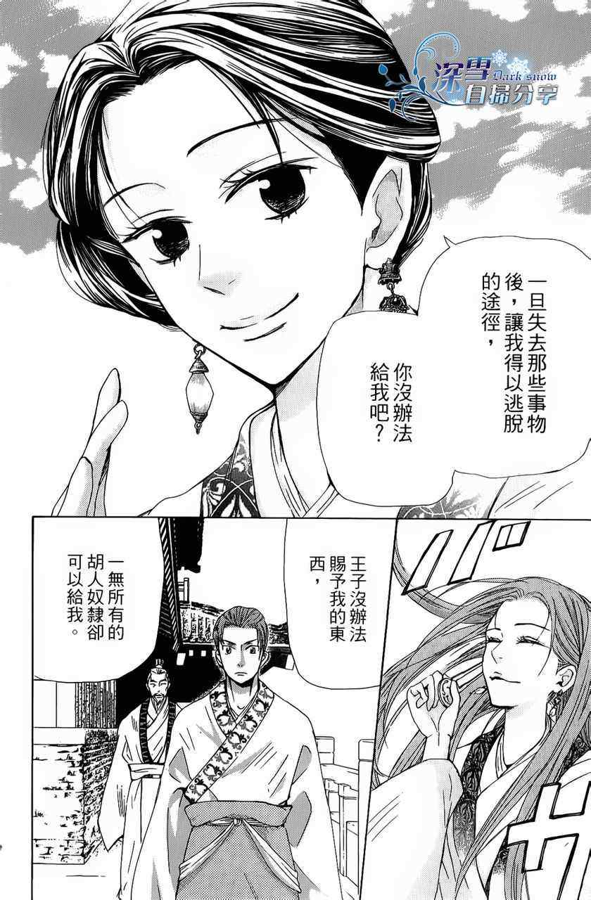 《女王之花》漫画 04集