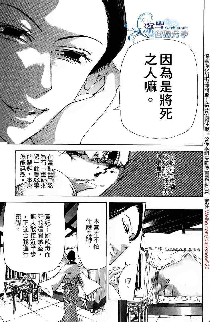 《女王之花》漫画 04集