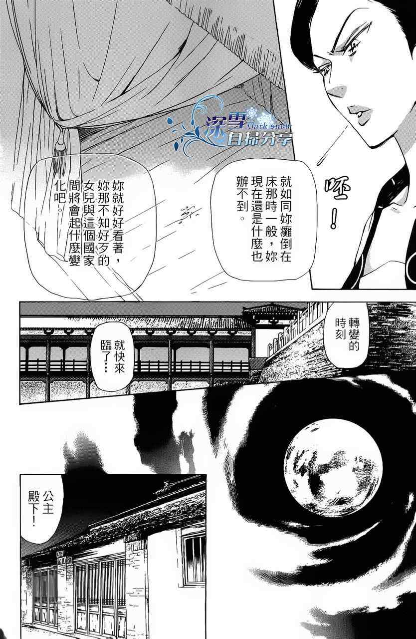 《女王之花》漫画 04集