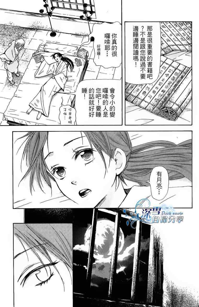 《女王之花》漫画 04集