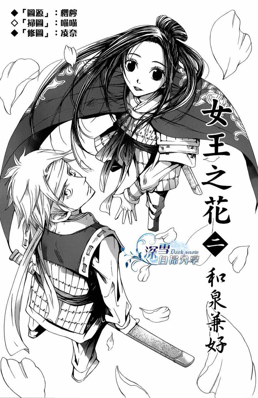 《女王之花》漫画 03集