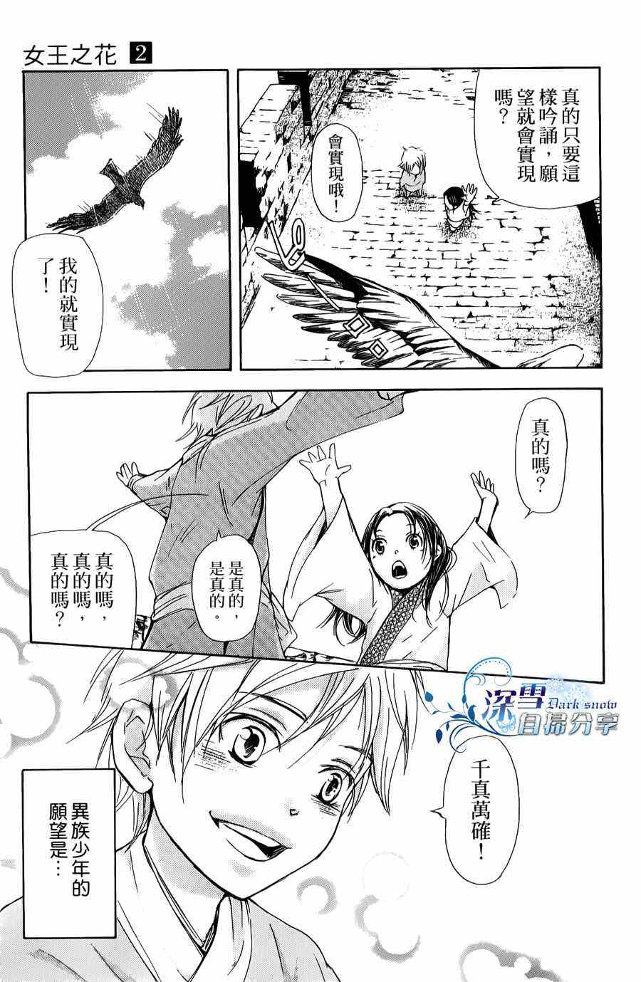 《女王之花》漫画 03集