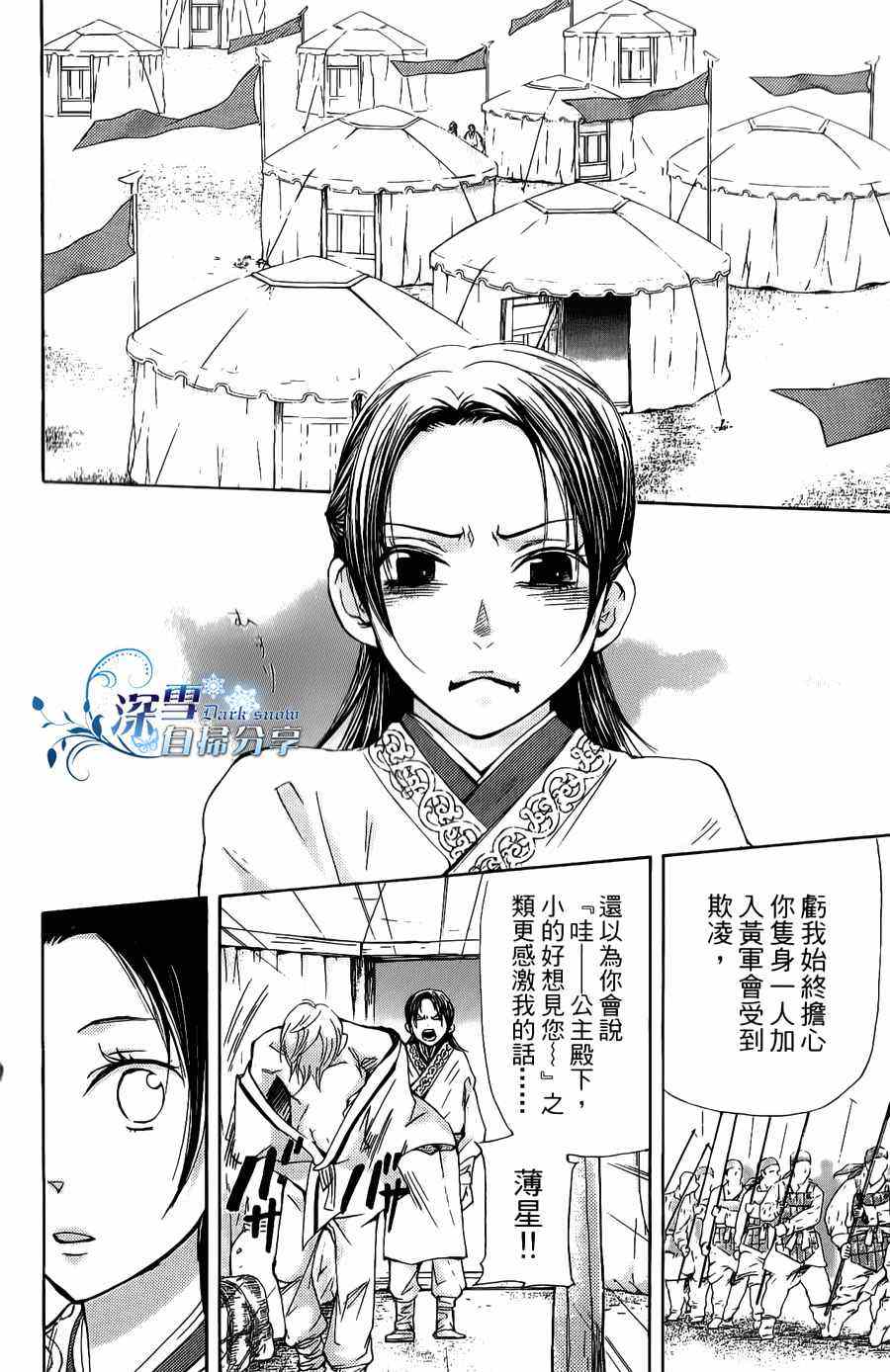 《女王之花》漫画 03集