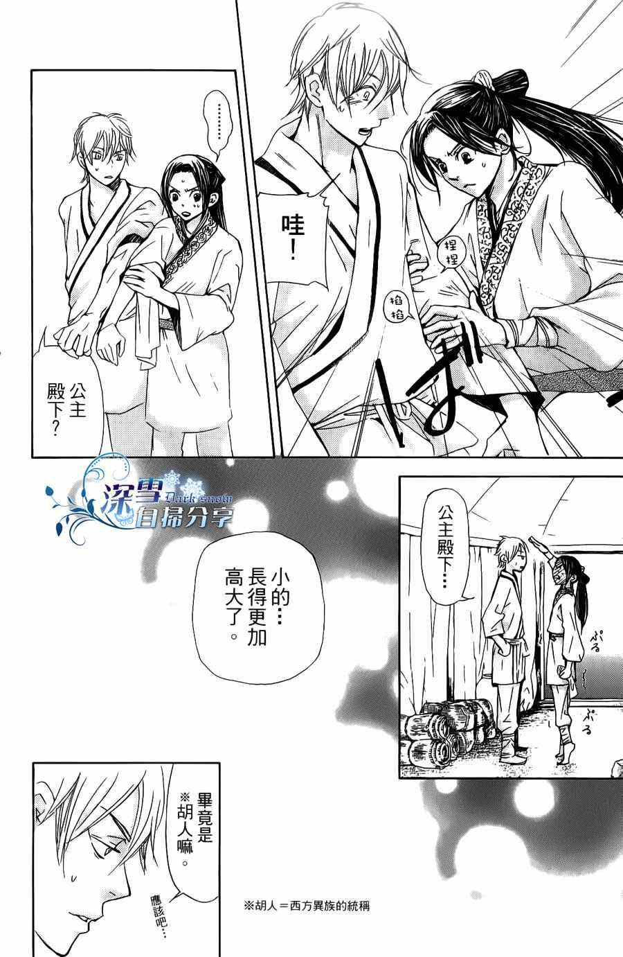 《女王之花》漫画 03集