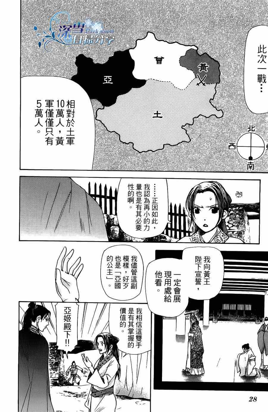 《女王之花》漫画 03集