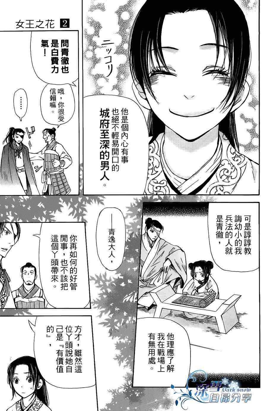 《女王之花》漫画 03集