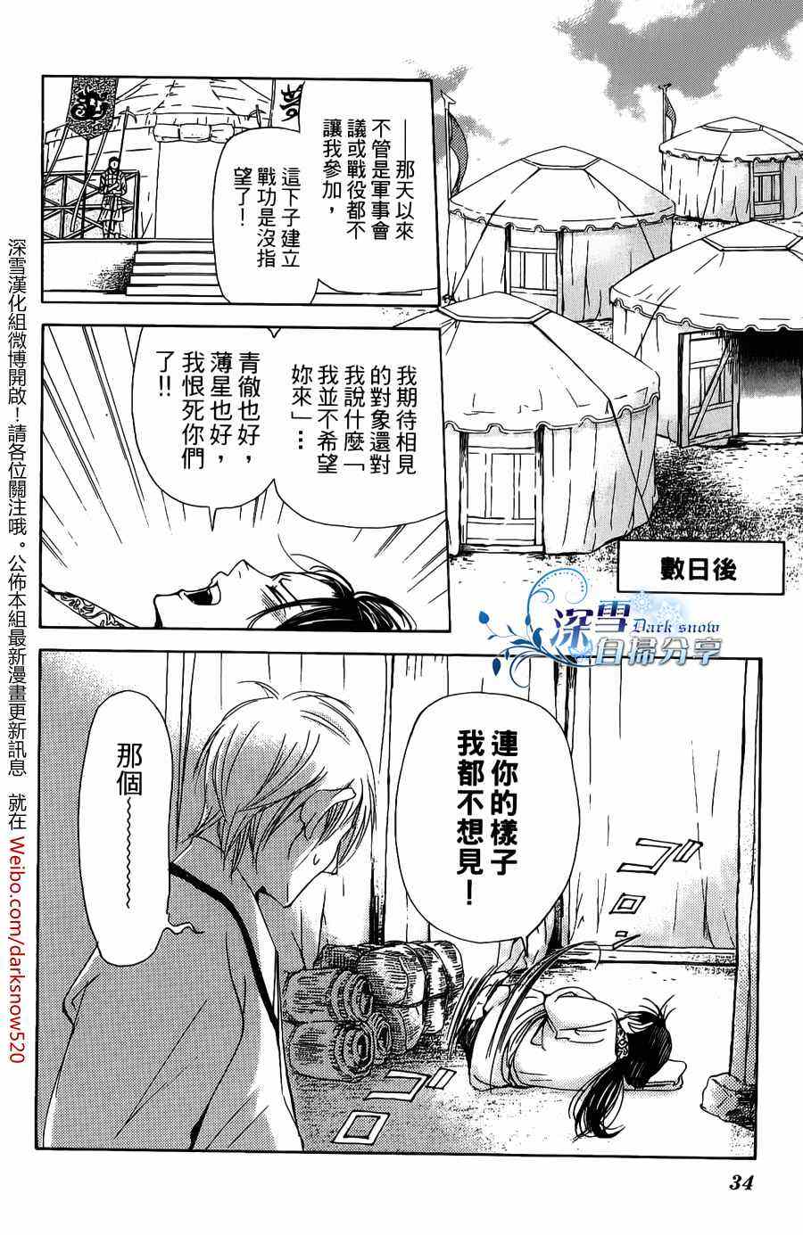 《女王之花》漫画 03集