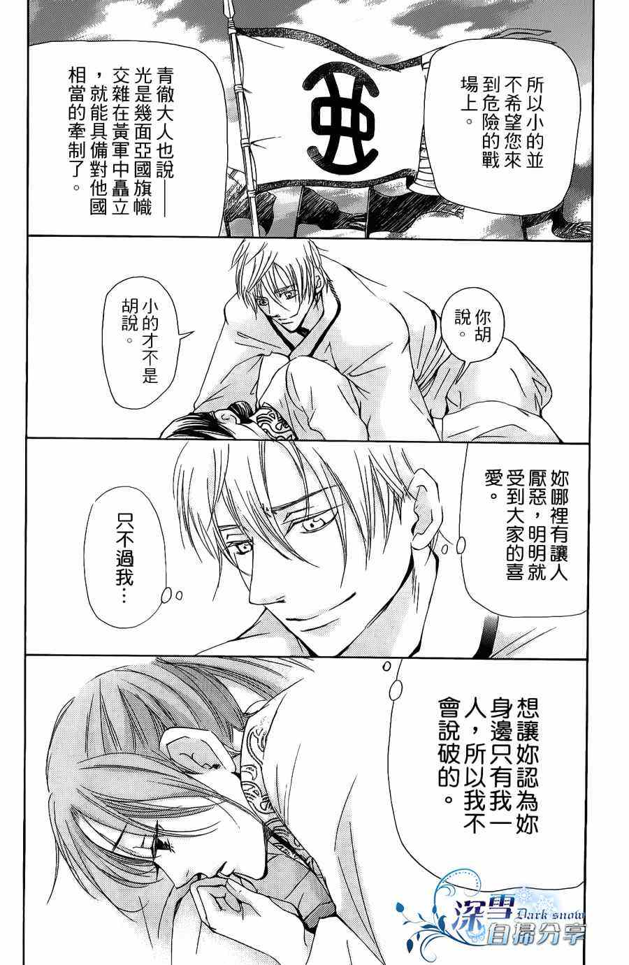 《女王之花》漫画 03集