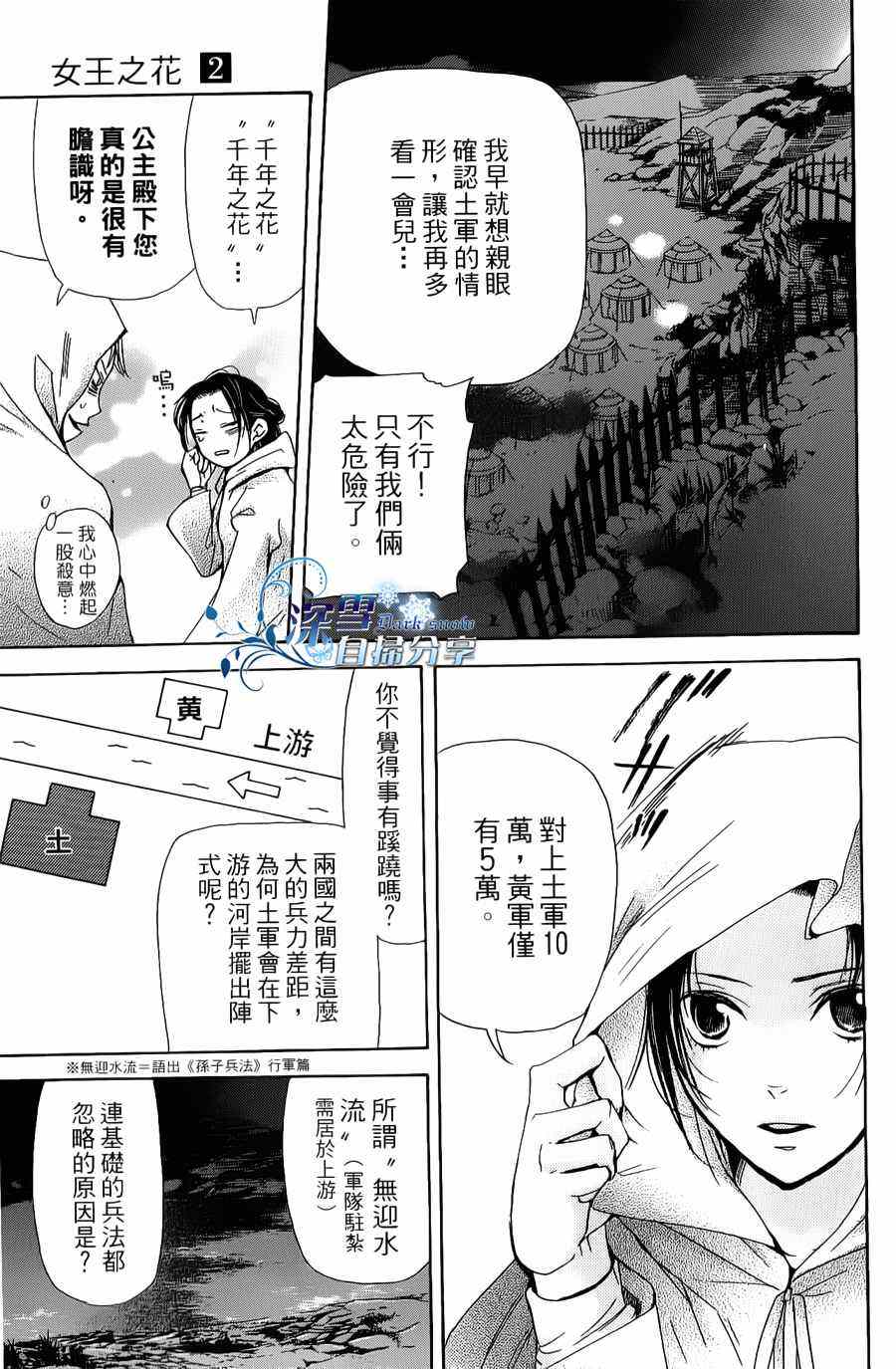 《女王之花》漫画 03集