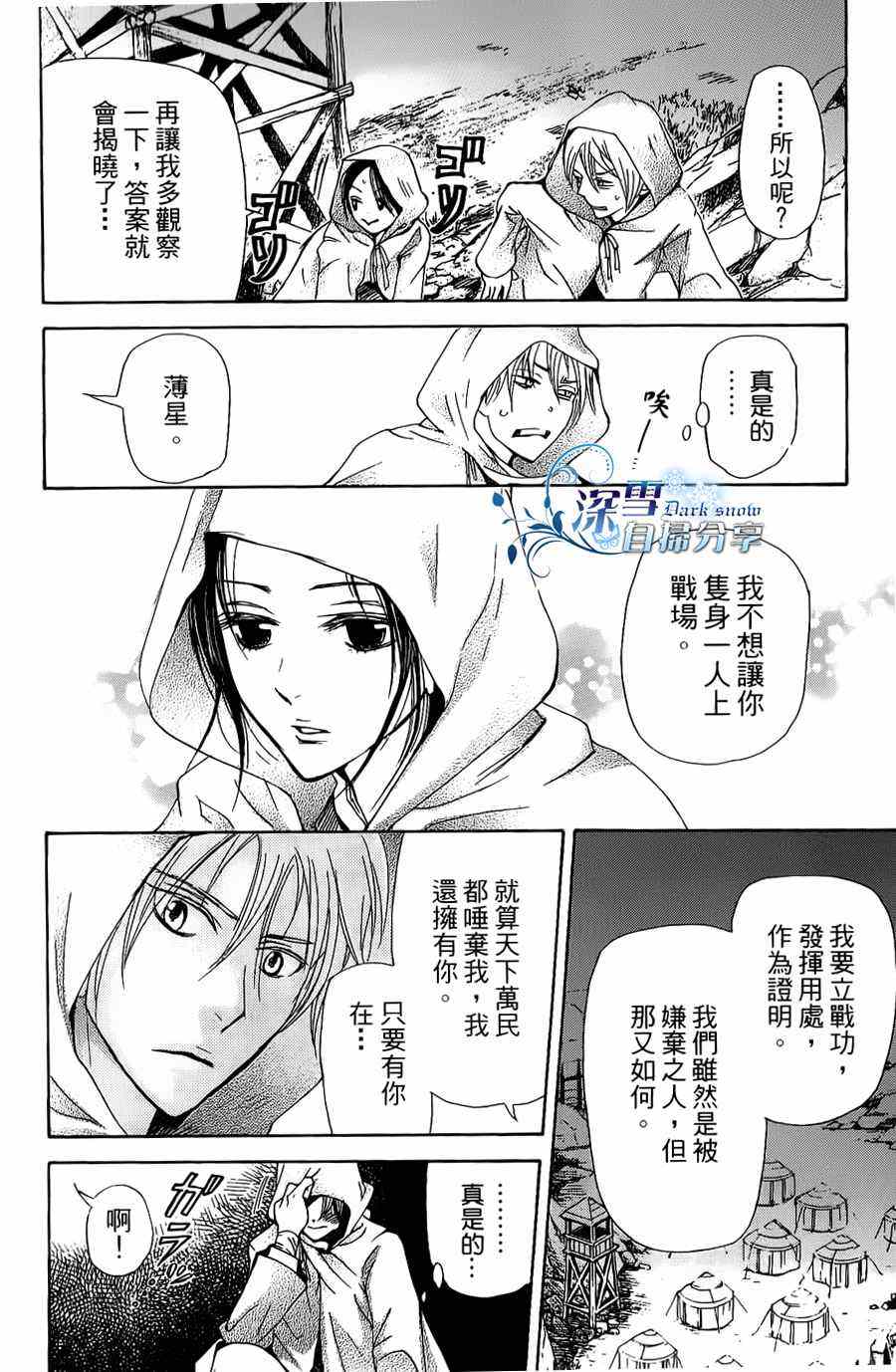 《女王之花》漫画 03集