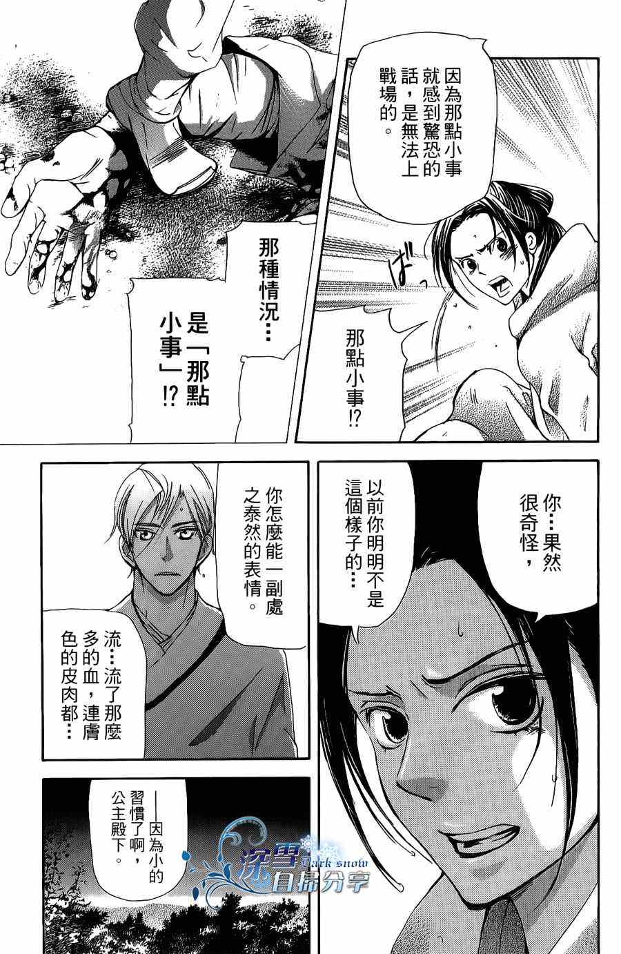 《女王之花》漫画 03集