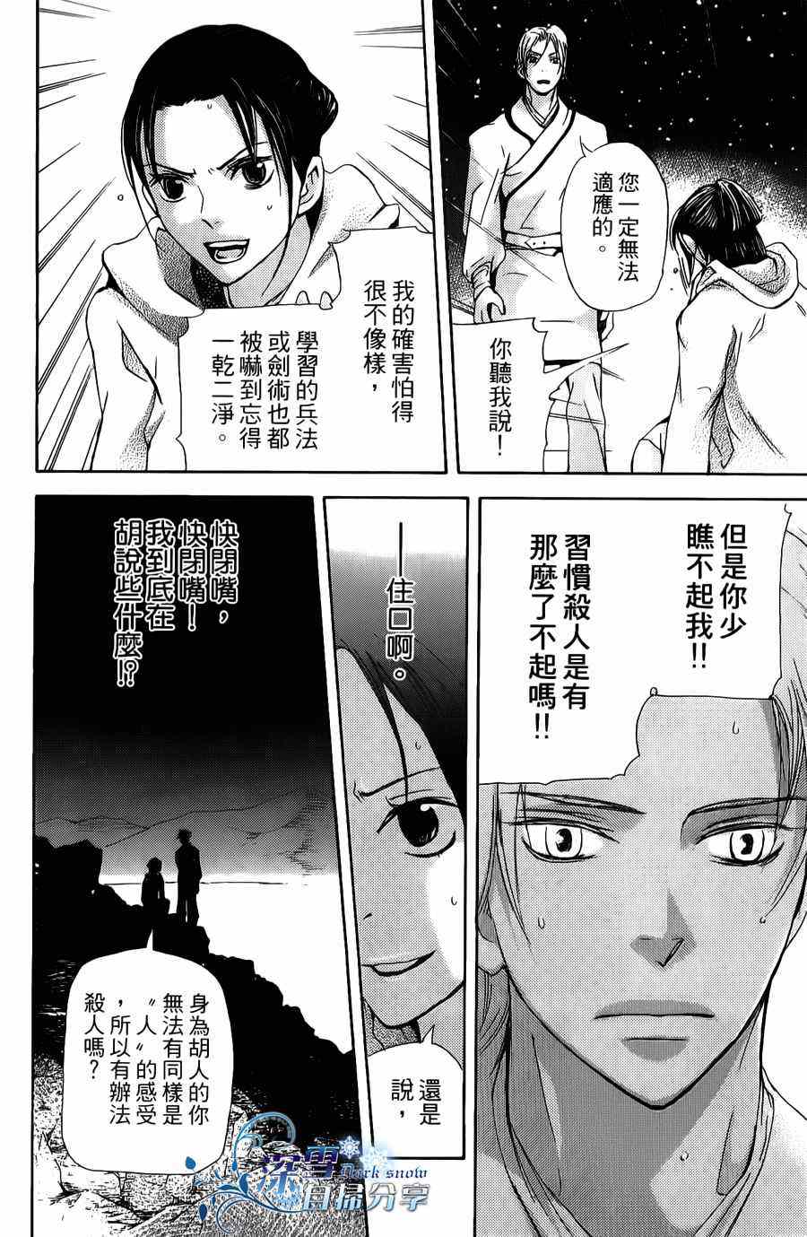 《女王之花》漫画 03集