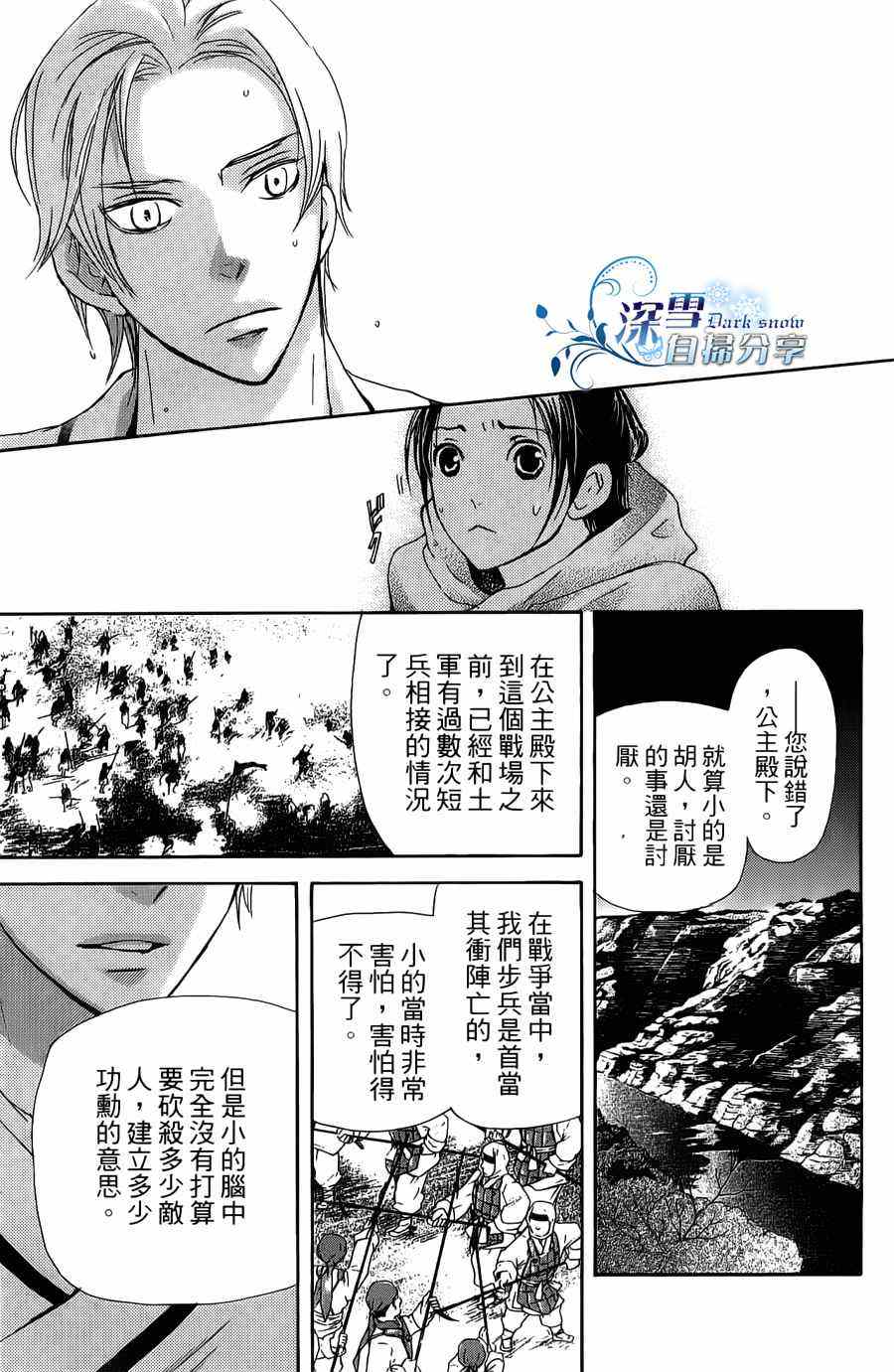 《女王之花》漫画 03集